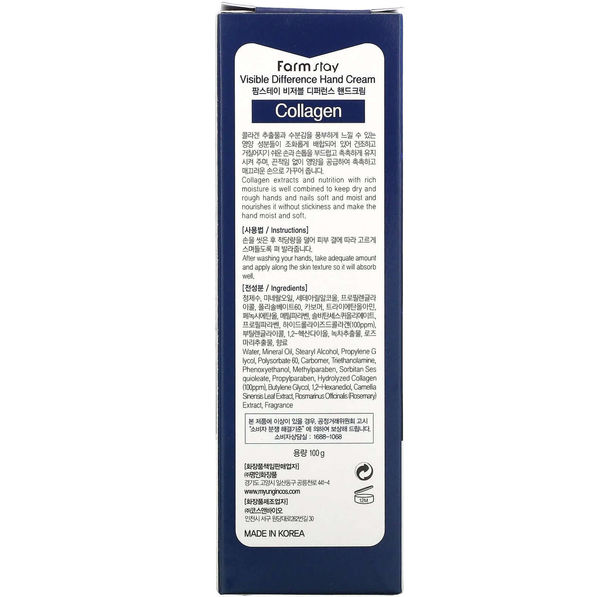 Roku krēms FarmStay Visible Difference Hand Cream Collagen
